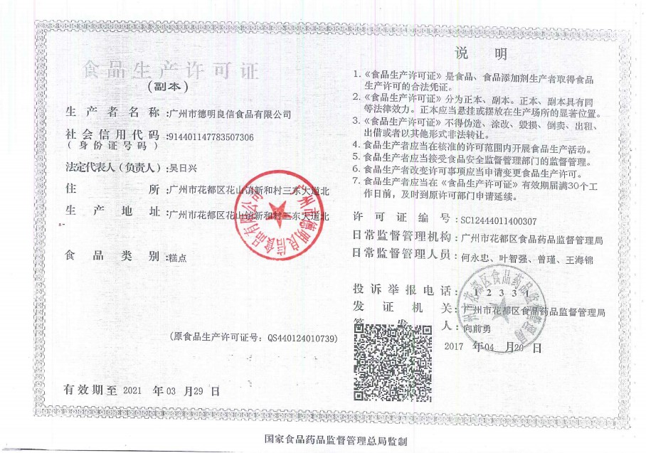 生产许可证.jpg